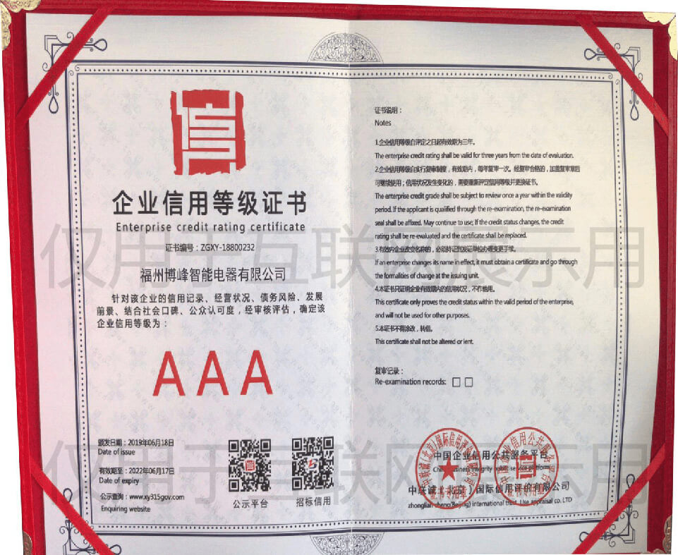 博峰智能企业信用等级证书