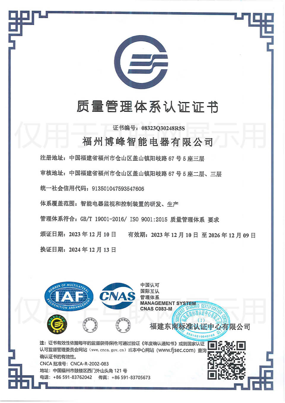 博峰智能质量管理体系认证证书
