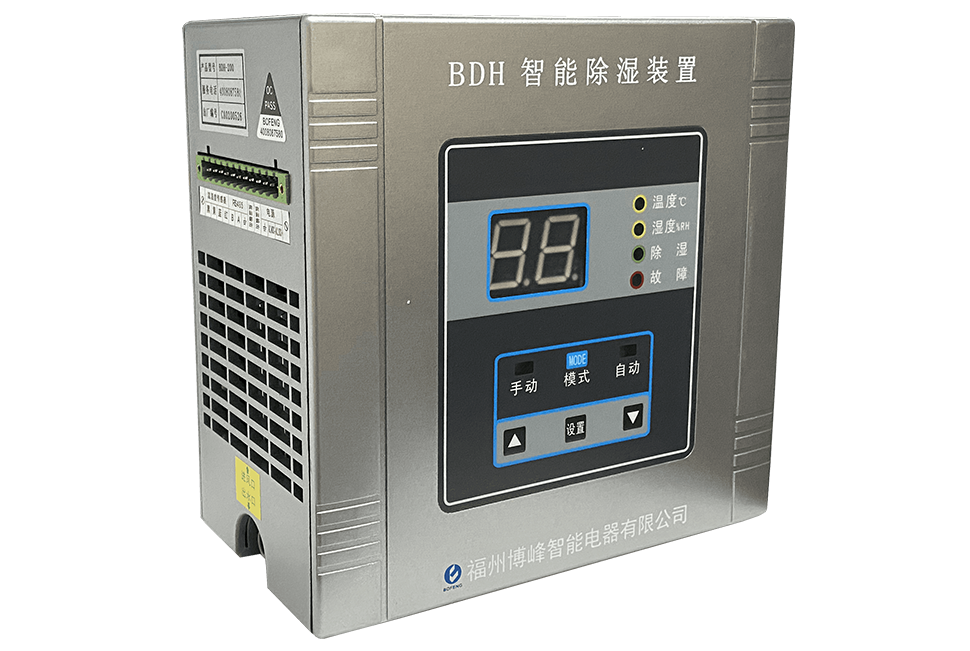 柜内智能除湿机BDH-200