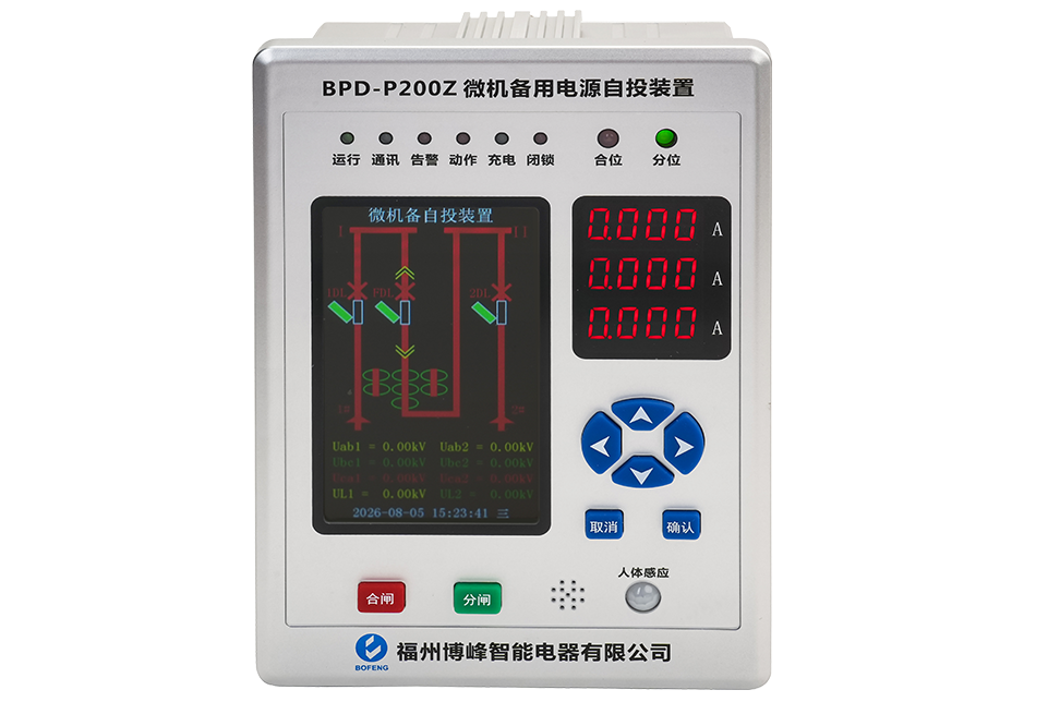 博峰智能BPD-P200Z微机备用电源自投装置