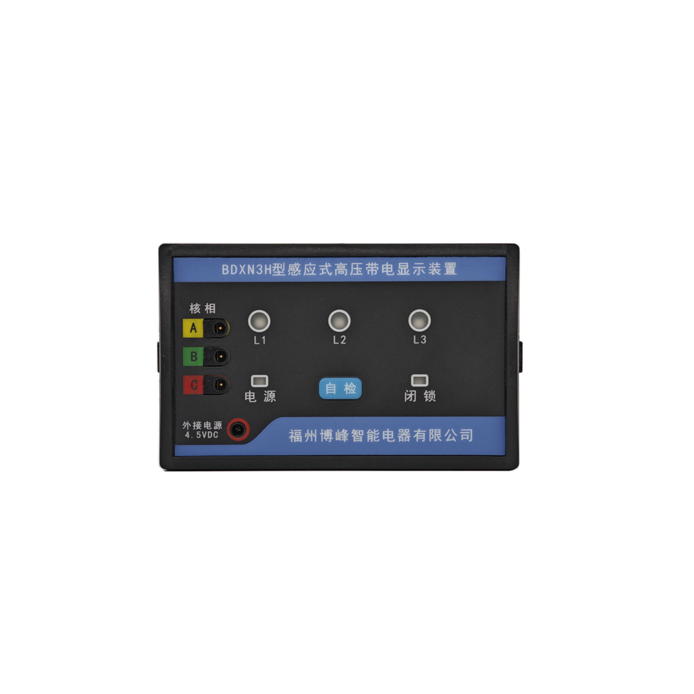 博峰智能感应式高压带电显示装置BDXN3H