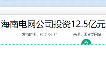 海南12.5亿农网升级改造项目落地_农村配网智能化升级提速 