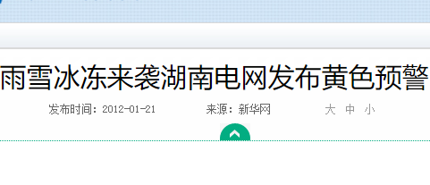 湖南电网冰冻灾害预警落地_配网在线监测应急体系建设案例