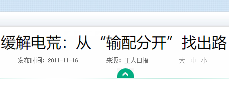 缓解电力供需缺口：输配分开改革推动配网体系优化