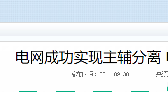 电网成功实现主辅分离_电力行业新增两大央企_电力行业改革背景