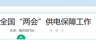 重点时段电网保供_强化配网设备巡视监测