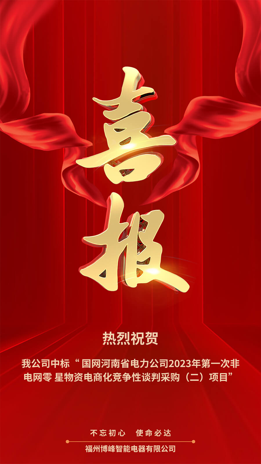 2023年3月喜中标-不忘初心、使命必达 ！