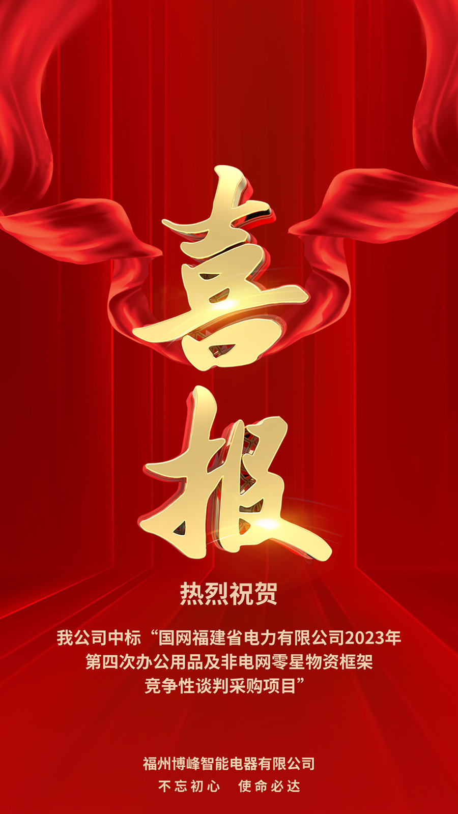 2023年6月中标喜讯！