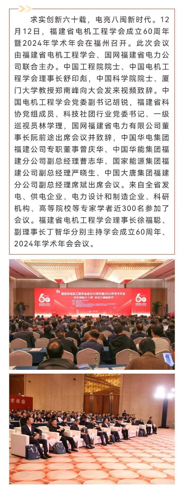福建省电机工程学会成立60周年暨2024年学术年会_博峰智能